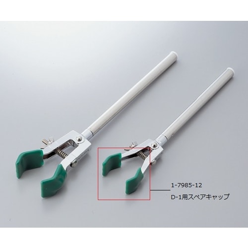 D型クランプ用スペアキャップ (D−1用)