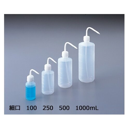 モールド洗浄瓶 (細口) 250mL