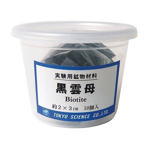 実験用鉱物材料 (ケース入り) 黒雲母