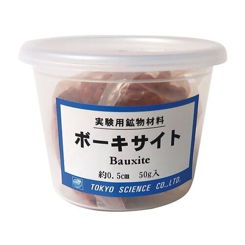 実験用鉱物材料 (ケース入り) ボーキサイト