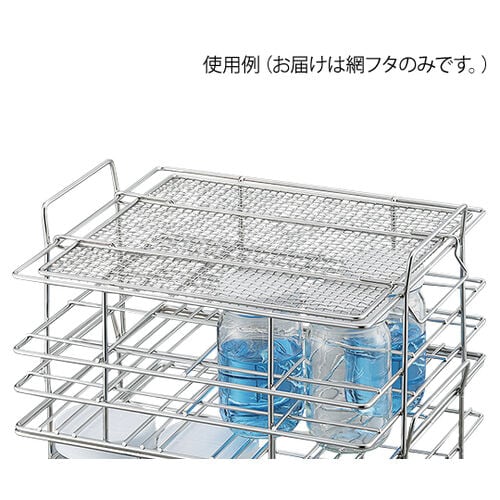 サンプル瓶立 網フタ