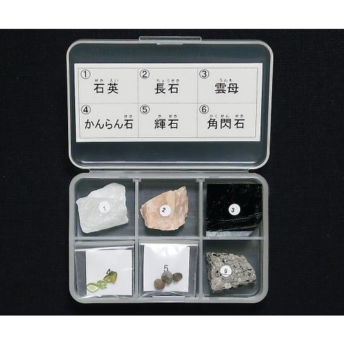 岩石標本 造岩鉱物6種