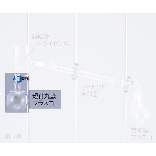 常圧蒸留装置用 短首丸底フラスコ