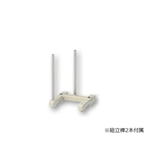 万能組立スタンド 小