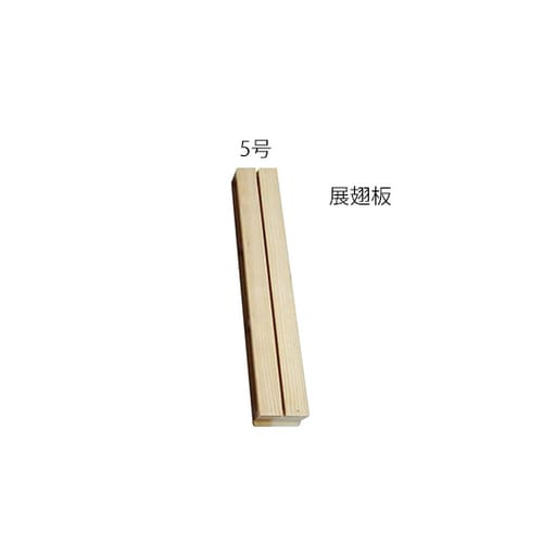 展翅板 5号 60×360mm