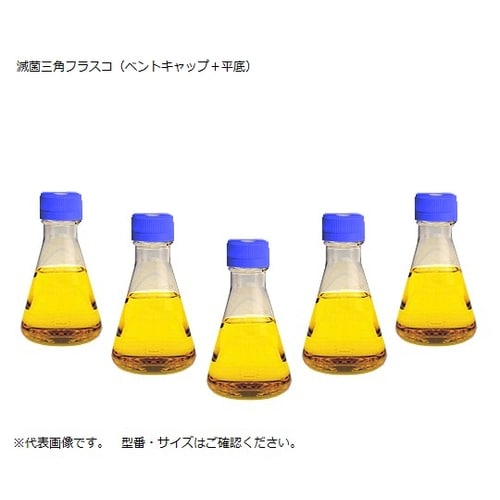 滅菌三角フラスコ 4115−0125