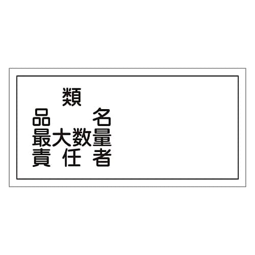 KHY−39R 危険物標識