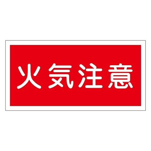 KHY−2R 危険物標識