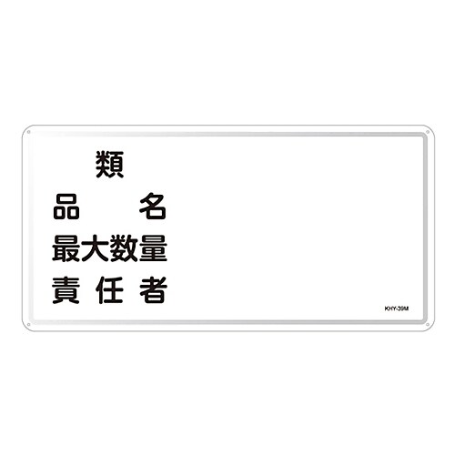 KHY−39M 危険物標識