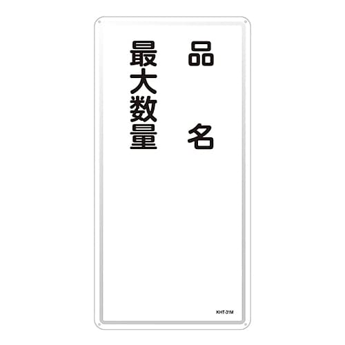 KHT−31M 危険物標識