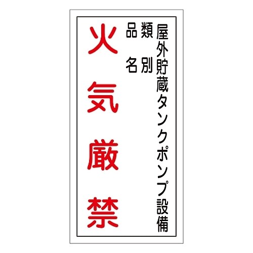 KHT−22R 危険物標識