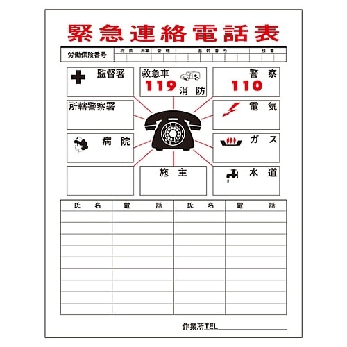 連絡一覧表 「緊急連絡電話表」 連絡−1
