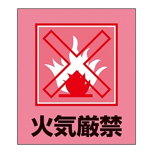 イラストステッカー GK−13(火気厳禁)