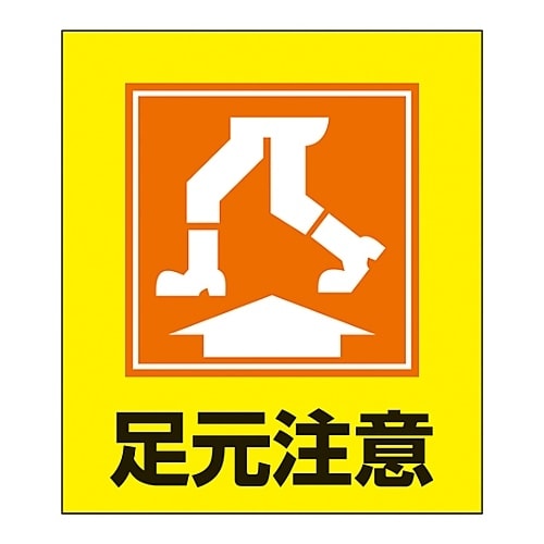 イラストステッカー GK−19(足元注意)