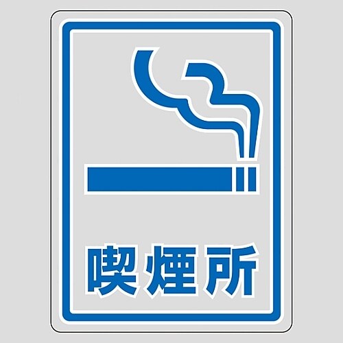 透明ステッカー 「喫煙所」 TM−7M