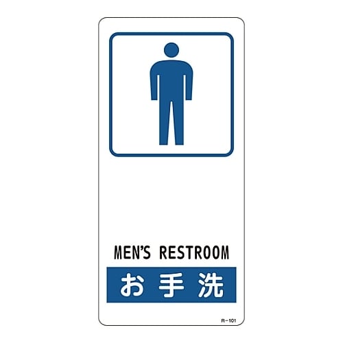 R−101 サイン標識