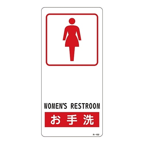 R−102 サイン標識