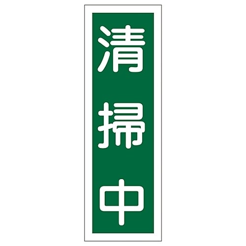 GR128 短冊型一般標識