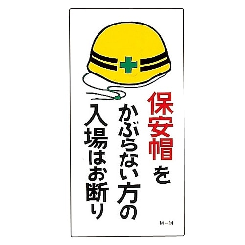 M−14 イラスト標識