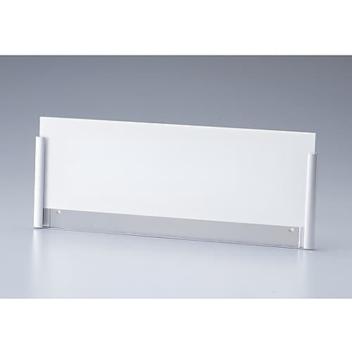 ルームプレート 室名−120−300(無地)差込み