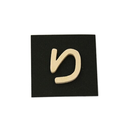 PSB25−リ 木製文字 P式 り