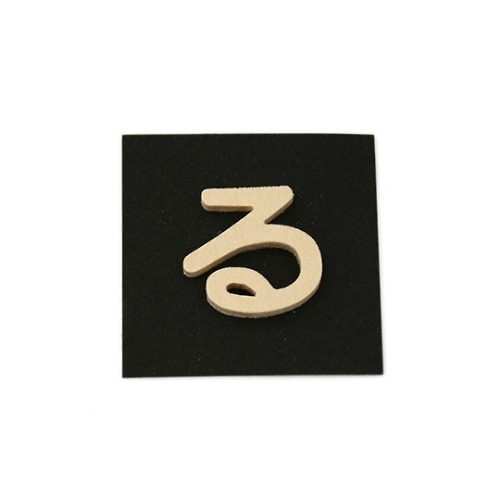 PSB25−ル 木製文字 P式 る