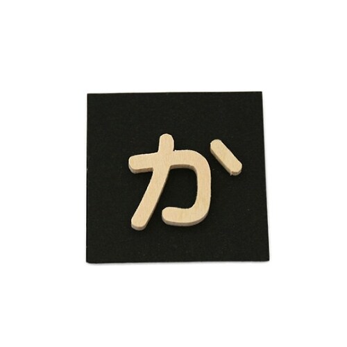 PSB25−カ 木製文字 P式 か