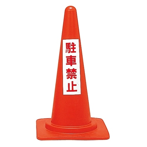 RC−4 レッドコーンスタンド