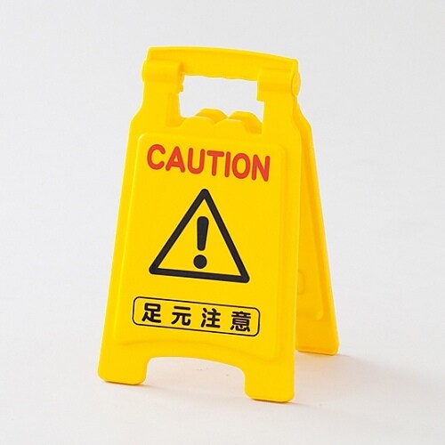 サインボード 「足元注意 / 足元注意」