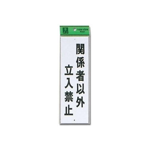 Hi280−20 プレート関係者以外禁止