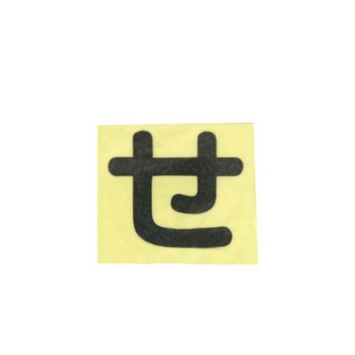 CL30B−セ カットシート文字 黒 せ