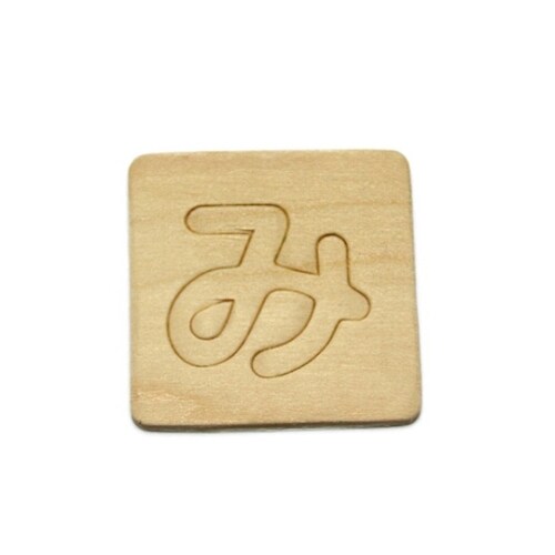 SB45−ミ シナベニア抜文字 み