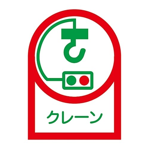 ヘルメット用ステッカー「クレーン」HL−48