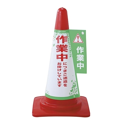 コーンカバー3作業中 コーン標示カバー