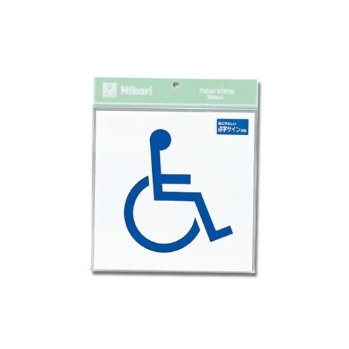TS2122−4 点字サイン身障者マーク