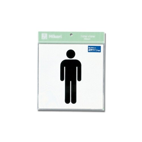 TS2122−1 点字サイン 男マーク