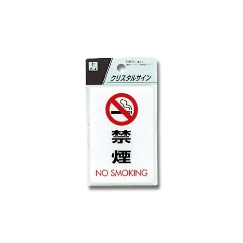 CJ690−6 プレート 禁煙