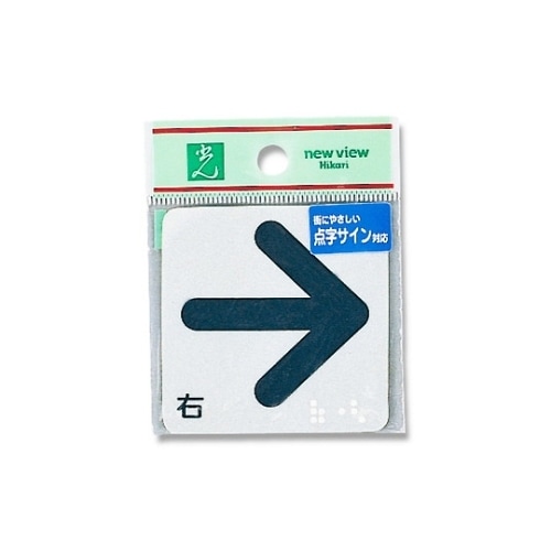 ES622−1 点字シール 右 矢印