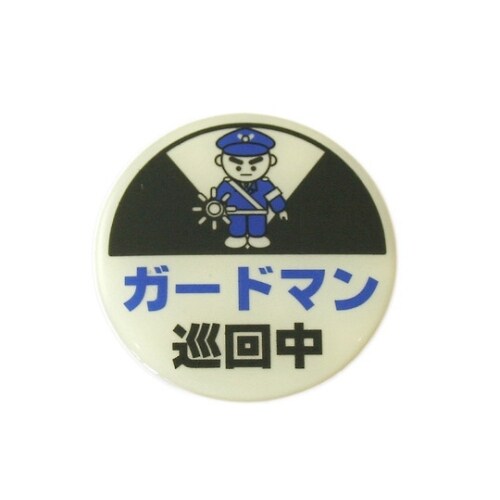 LU666−4 プレートガードマン巡回中