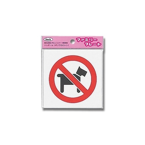 KP101−4 プレート ペットお断り