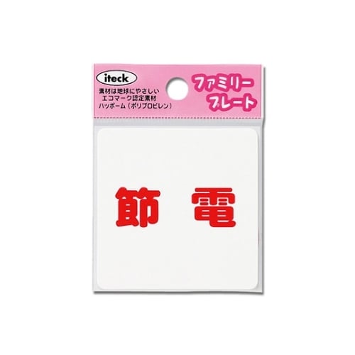 KP66−8 プレート 節電