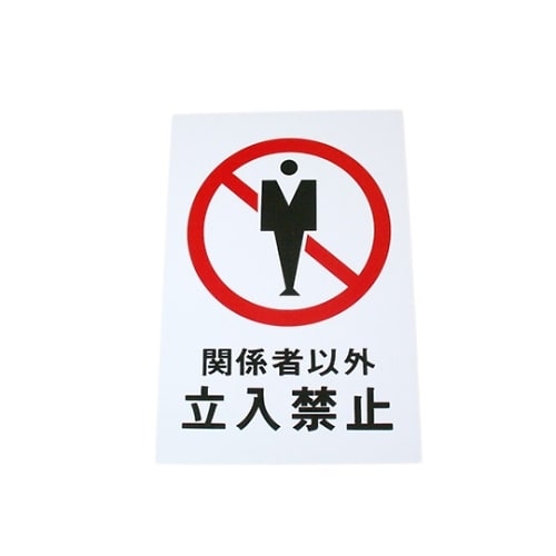 Hi500−10 プレート 関係者以外