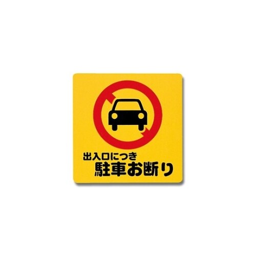 PH3030−3 プレート 出入口につき