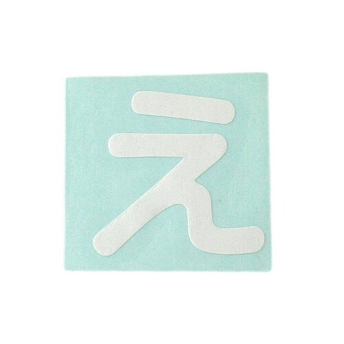 CL30W−エ カットシート文字 白 え