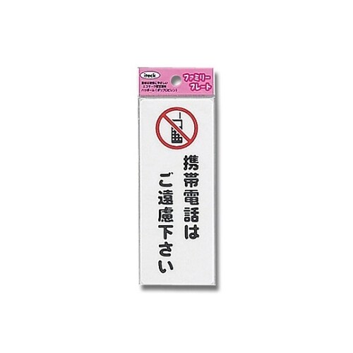 KP145−4 プレート携帯電話はご遠慮
