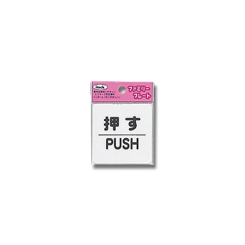 KP66−1 プレート 押す PUSH