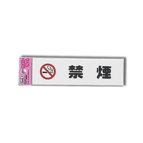 KP164−1 プレート 禁煙