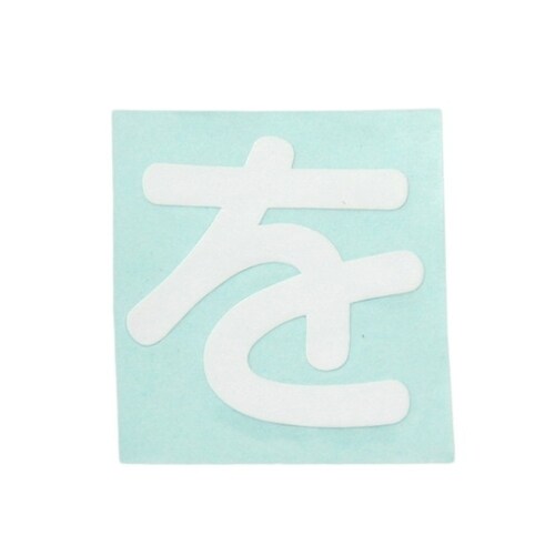 CL30W−ヲ カットシート文字 白 を