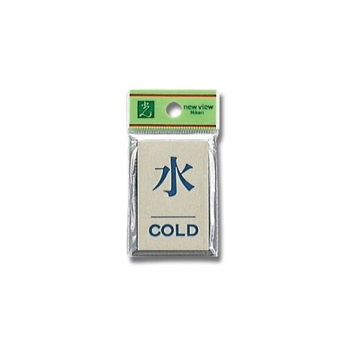 PL64−9 プレート 水/COLD