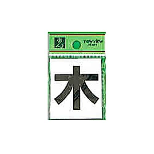 CL42B−4 カットシート文字 木